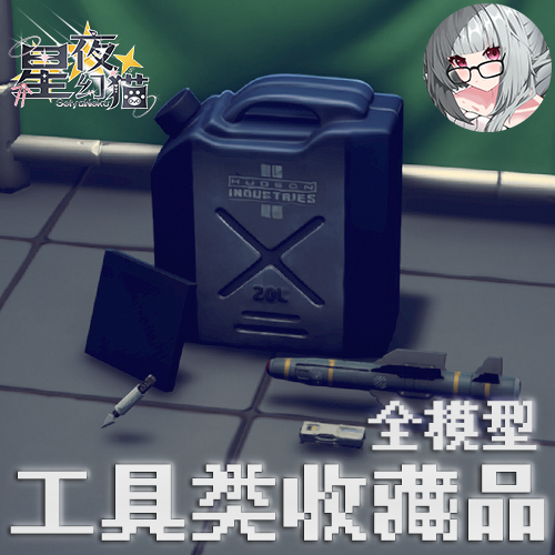 (带模型)三角洲工具材料类红色收藏品 preview