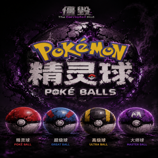 Pokémon Poké Ball | 宝可梦精灵球