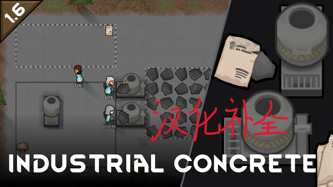 Industrial concrete - 汉化补全 mod preview for RimWorld