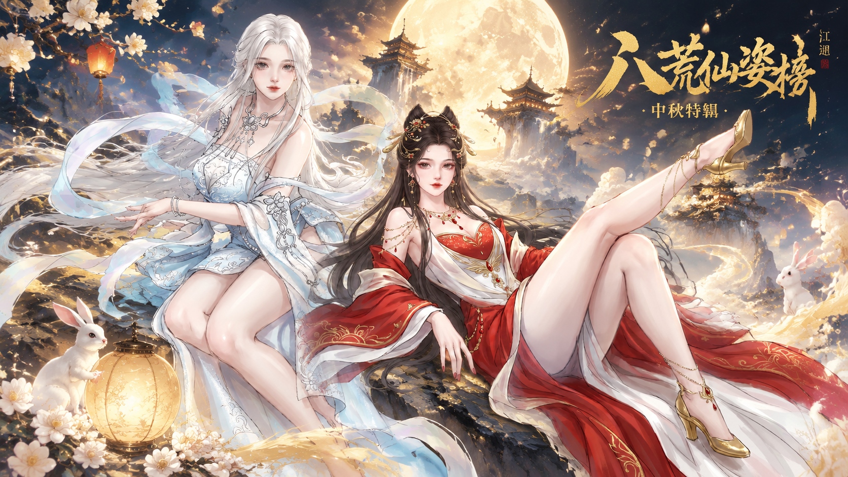 <size=20><color=#ff0000>[江遇]八荒仙姿榜·</color><color=yellow>中秋特辑</color></size> preview