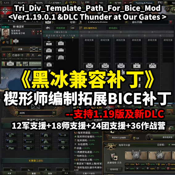 楔形师编制拓展_BICE兼容补丁_Test