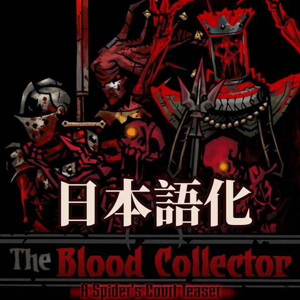 The Blood Collector (Spider's Court Teaser) 日本語化 preview