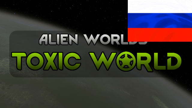 Alien Worlds - Toxic RUS mod preview for RimWorld