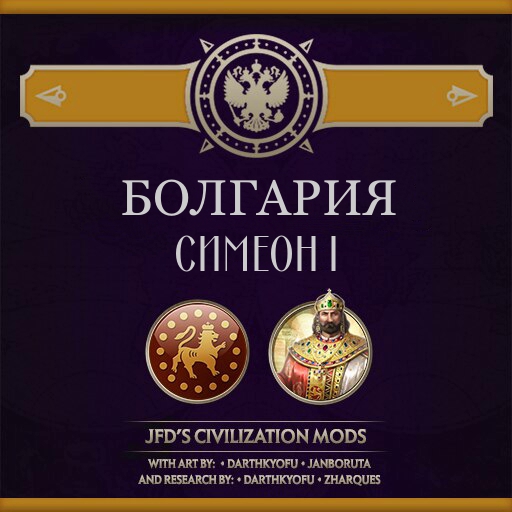 JFD's Civilizations Rus - Болгария (Симеон I)