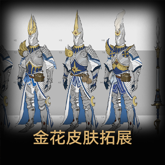 [GLF] 金花皮肤拓展