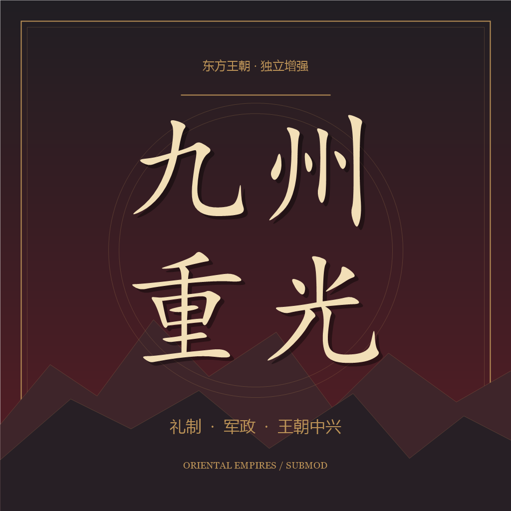 九州重光