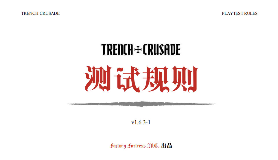 Steam Workshop::战壕十字军中文规则书1.6.3.4以及棋子模型游玩工具