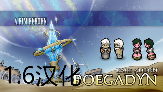 A Rim Reborn - Roegadyn Race 汉化