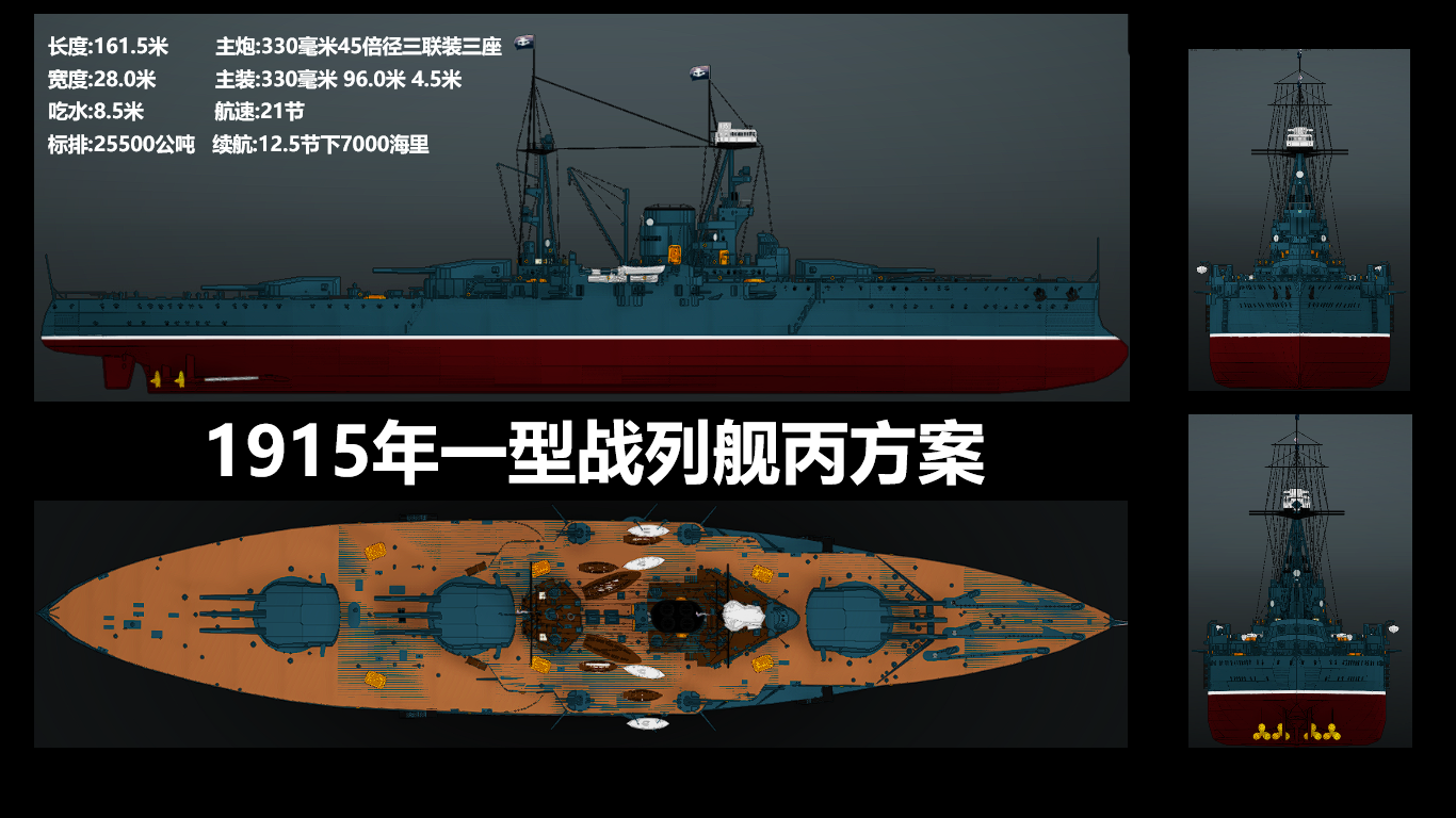1915年一型战列舰丙方案