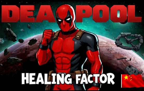 Deadpool's Healing Factor_zh 死侍的愈合因子 mod preview for RimWorld