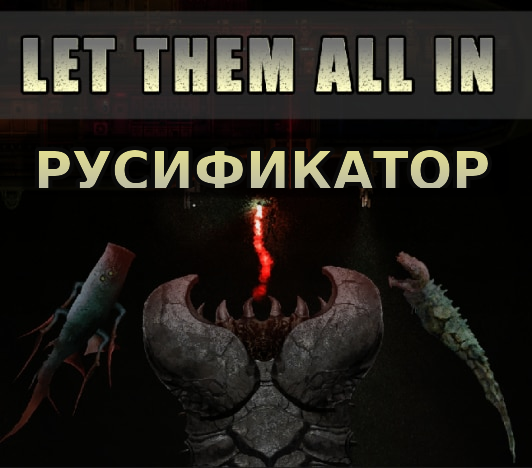 Let Them All In - Russian Translation – Barotrauma Mod