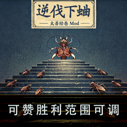 逆伐下蛐