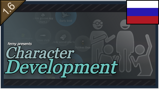 Character Development RUS