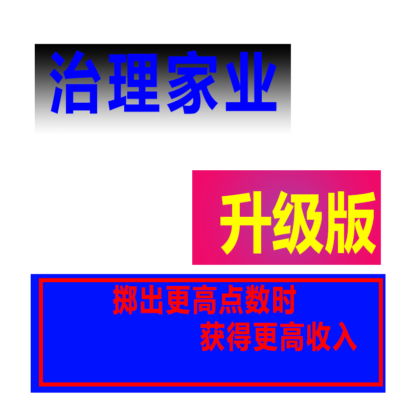 高级治理家业