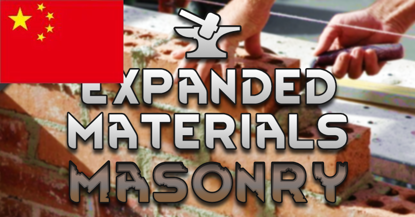 Expanded Materials - Masonry Translation 简体中文