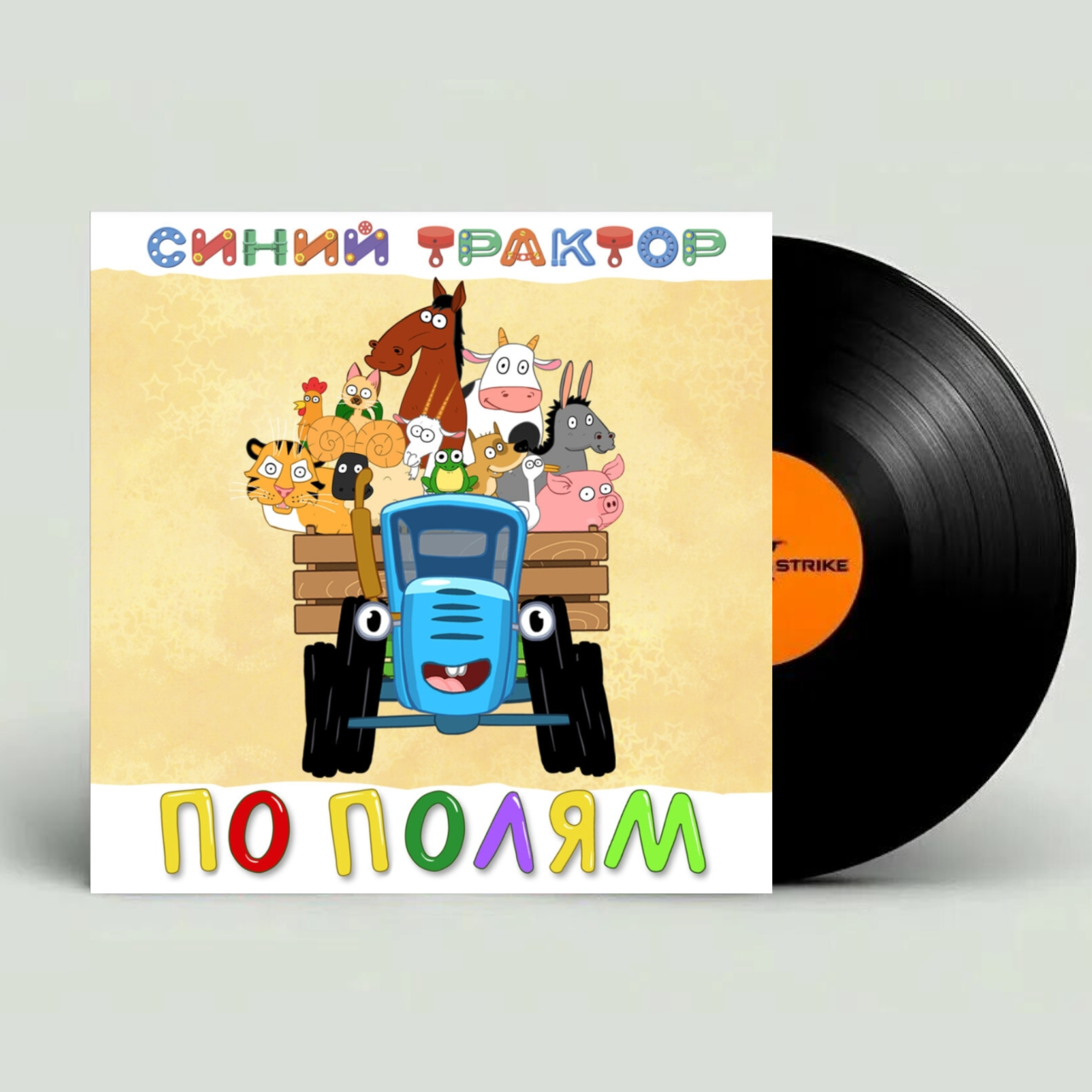 CS2 Music Kit | По полям by Синий трактор