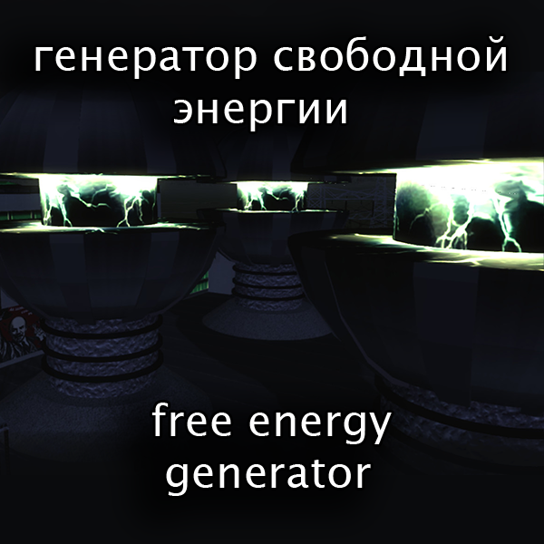 ЭЭГУСЭ им. Тесла
