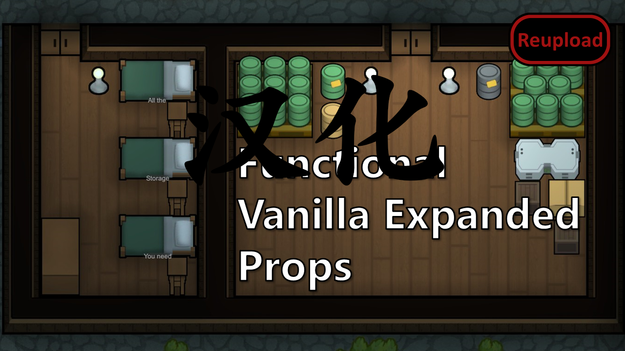 Functional Vanilla Expanded Props (Continued) 汉化 mod preview for RimWorld