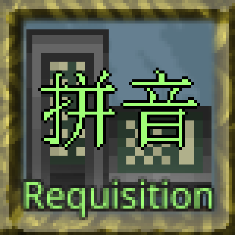 Requisition 拼音搜索 – tModLoader Mod