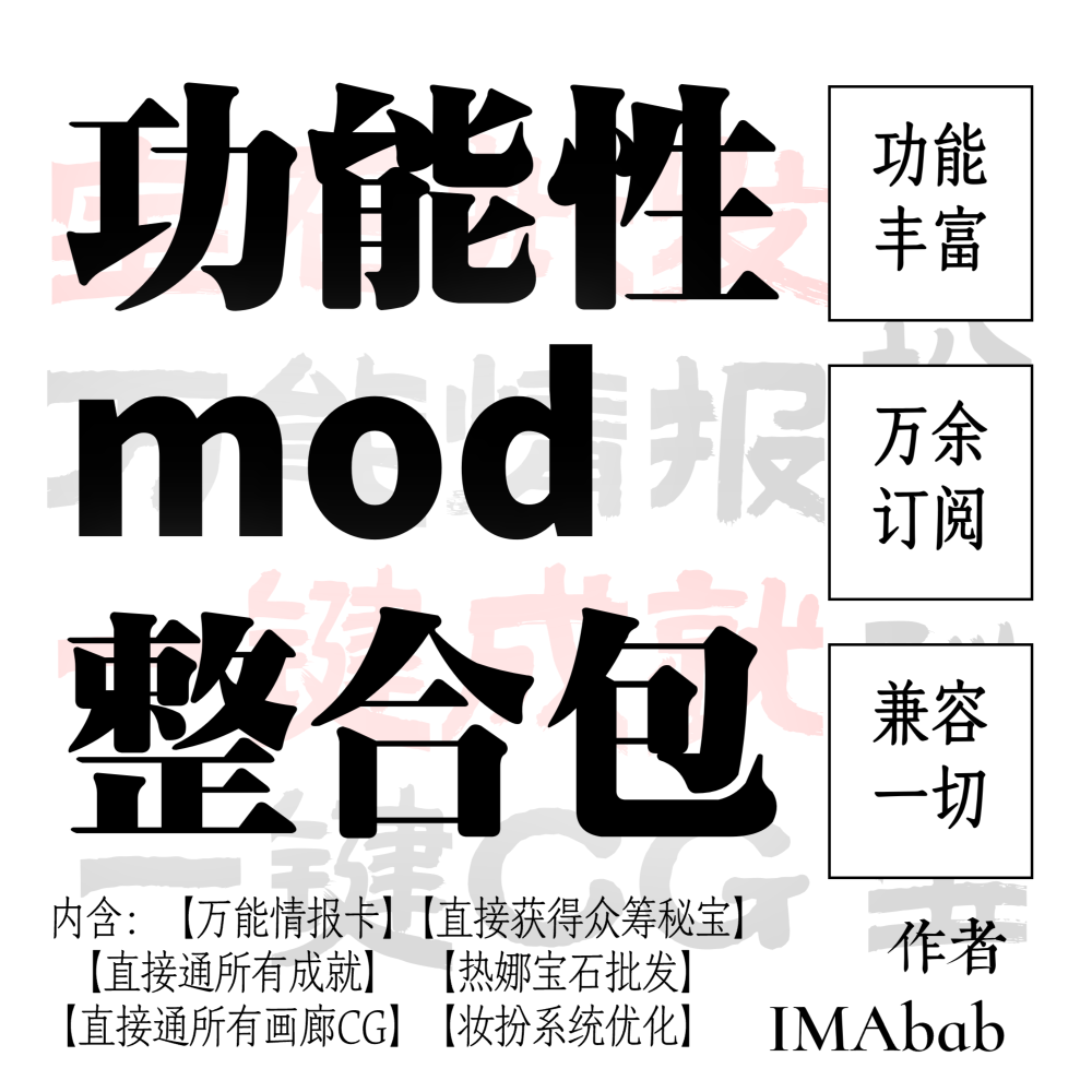 功能性mod整合包