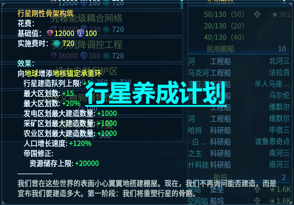 行星养成计划