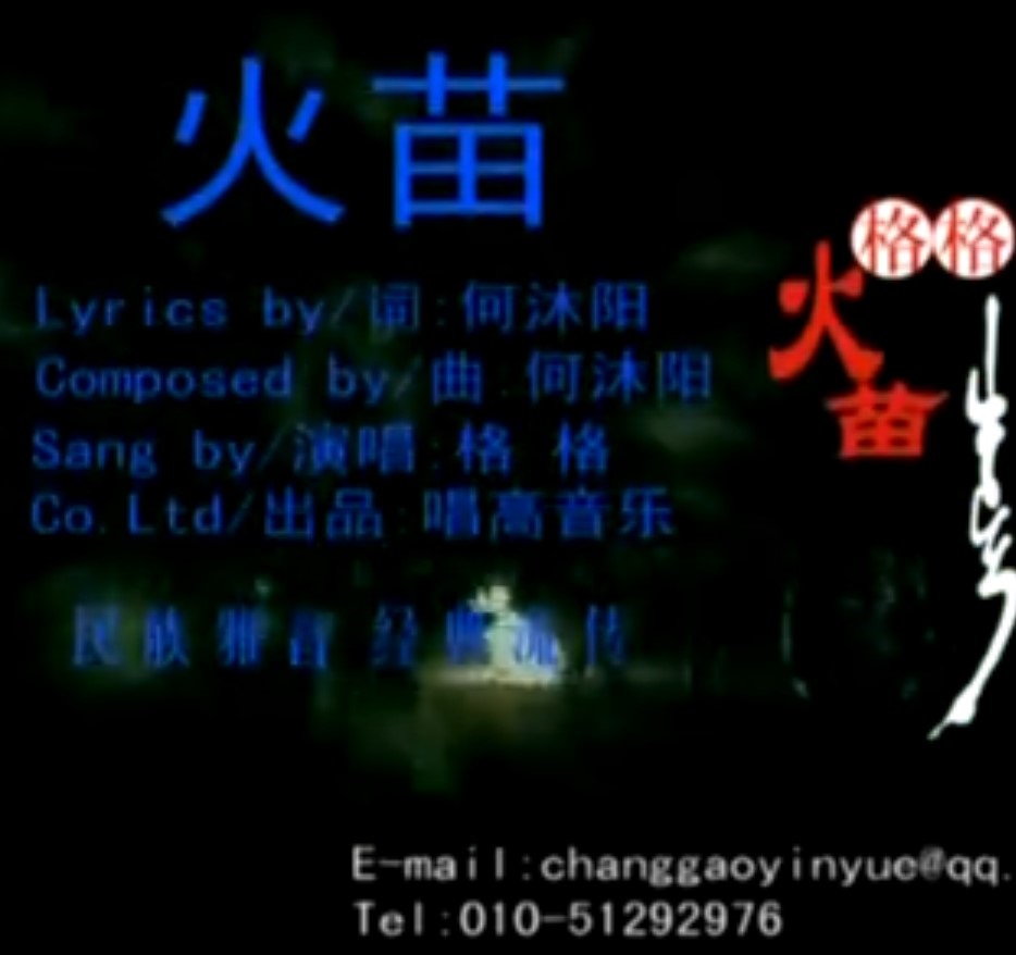 火苗 Flame——Ge Ge preview
