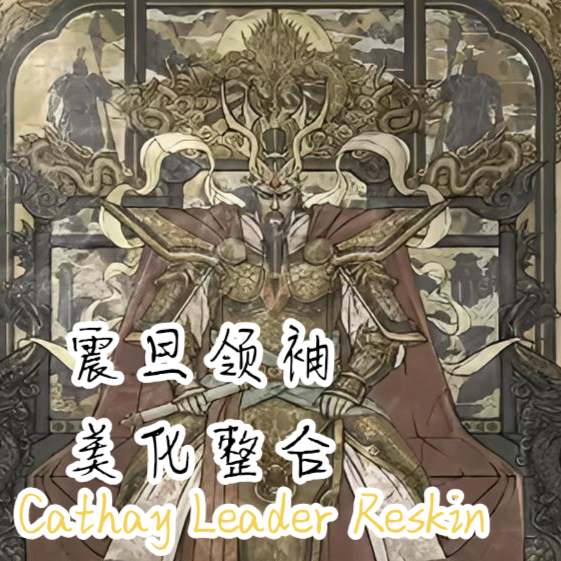 Cathay Leader Reskin