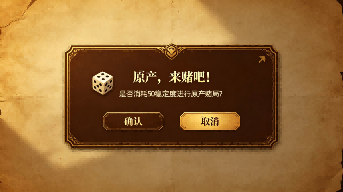 原产，来赌吧！