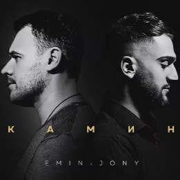 КАМИН - feat. JONY