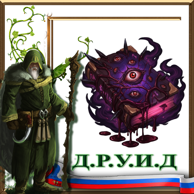 Tome of the Far Realm Rus - русификатор