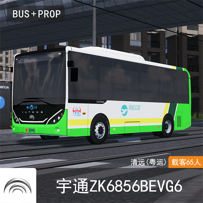 清远粤运宇通ZK6856BEVG3 纯电动城市公交车 China BUS YuTong QingYuan