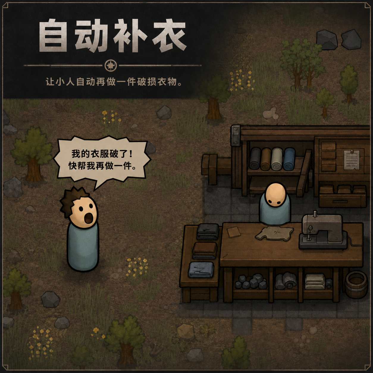 自动补衣 [Fixed]