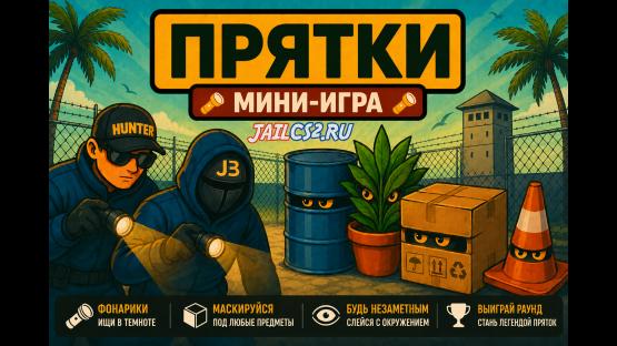 ПОБЕГ ИЗ ТЮРЬМЫ • JAILBREAK CS2 – Counter-Strike 2 Mod