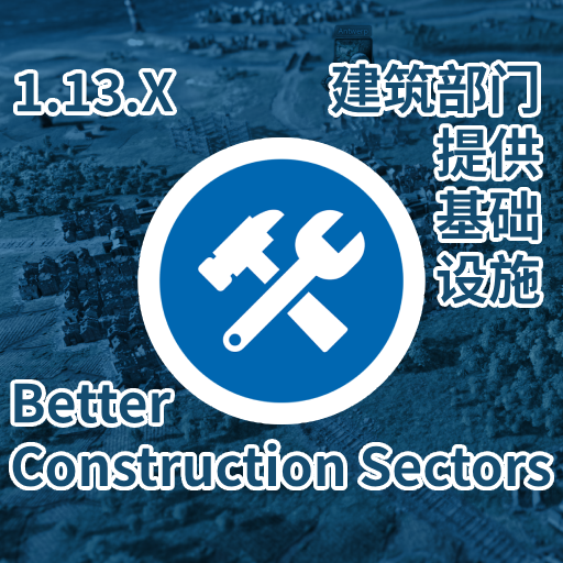 建筑部门提供基建 Better Construction Sector