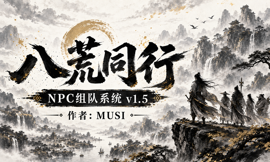 <color=red><size=18>【MUSI】</color><color=blue>八荒同行-NPC组队系统</size></color> preview