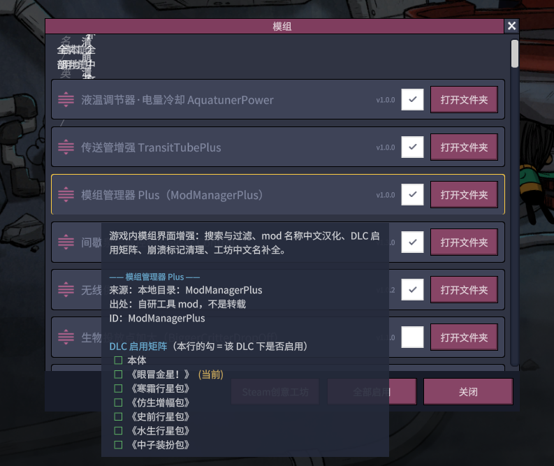 模组管理器 Plus