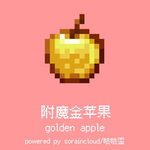 金苹果