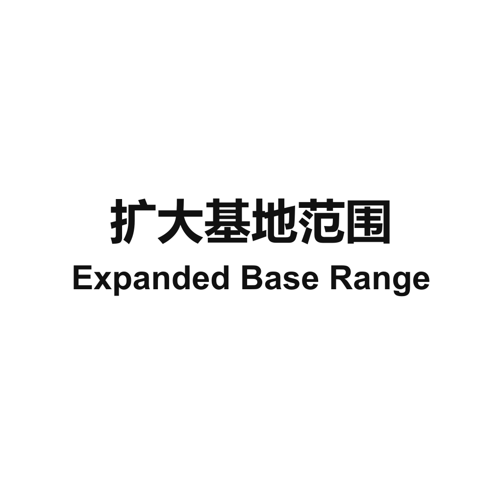 Expanded Base Range / 扩大基地范围