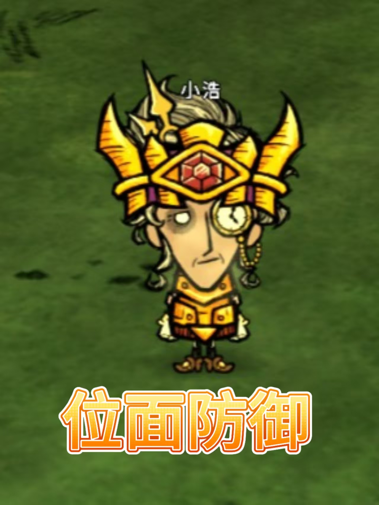 铥矿装备位面防御 – Don't Starve Together Mod