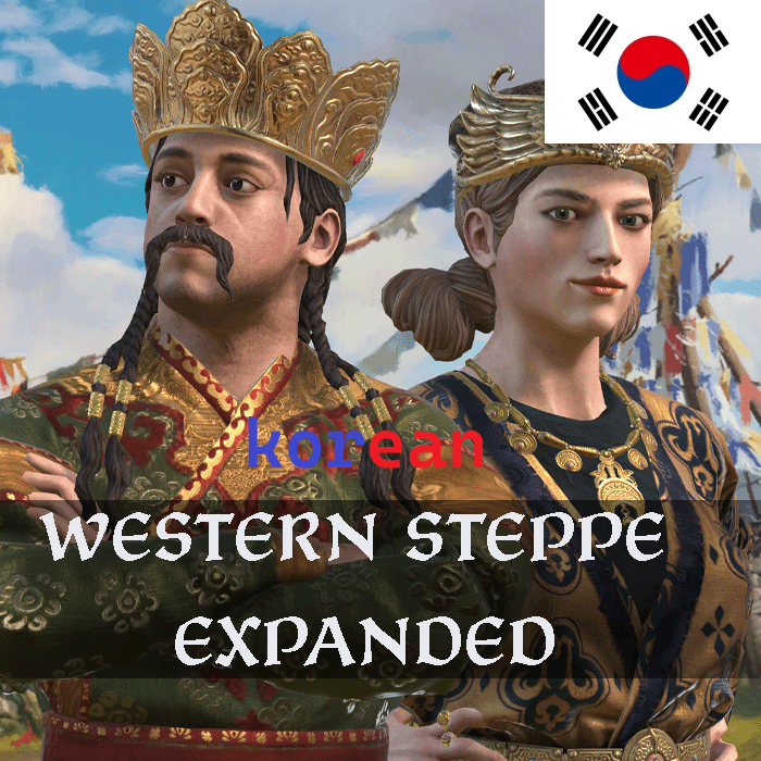[korean] Western Steppe Expanded