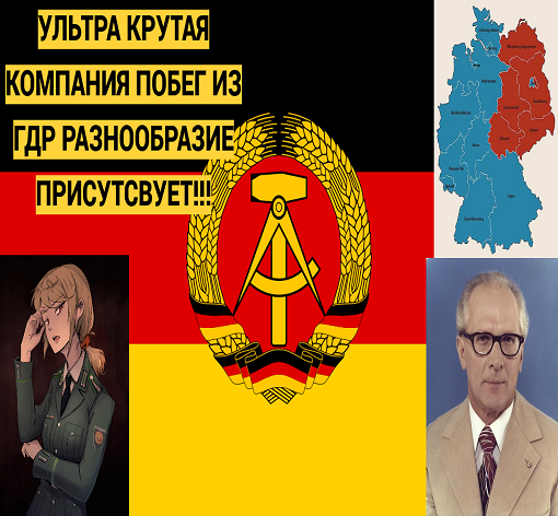ESCAPE FROM  GDR