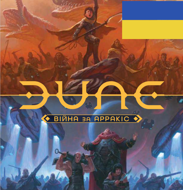Дюна. Війна за Арракіс [UKR] + доповнення (Dune: War for Arrakis)