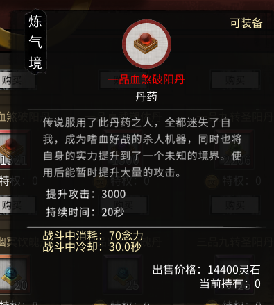 【灰太狼大王】丹药无需境界