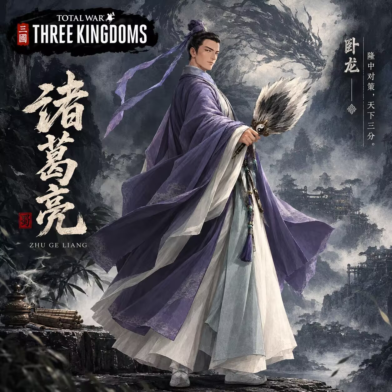 诸葛亮立绘 preview