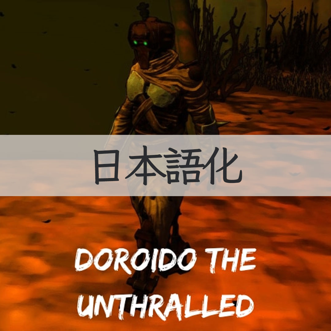 【機械翻訳・日本語化】Quell's Recruits (Doroido the Unthralled) - Reupload JP