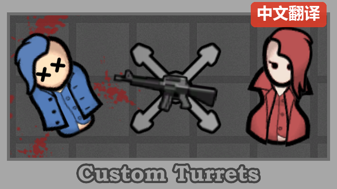 Custom Turrets - 简繁中文汉化 mod preview for RimWorld