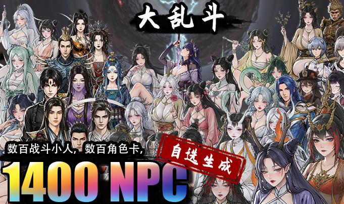 八荒大乱斗角色生成系统 preview