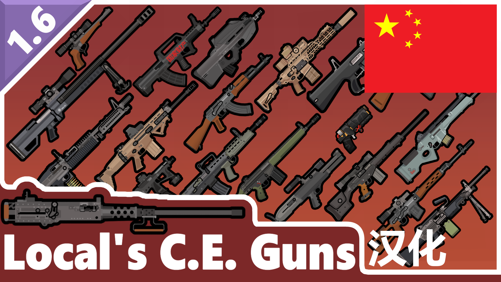 Local's CE Guns zh Local的CE枪械 个人汉化