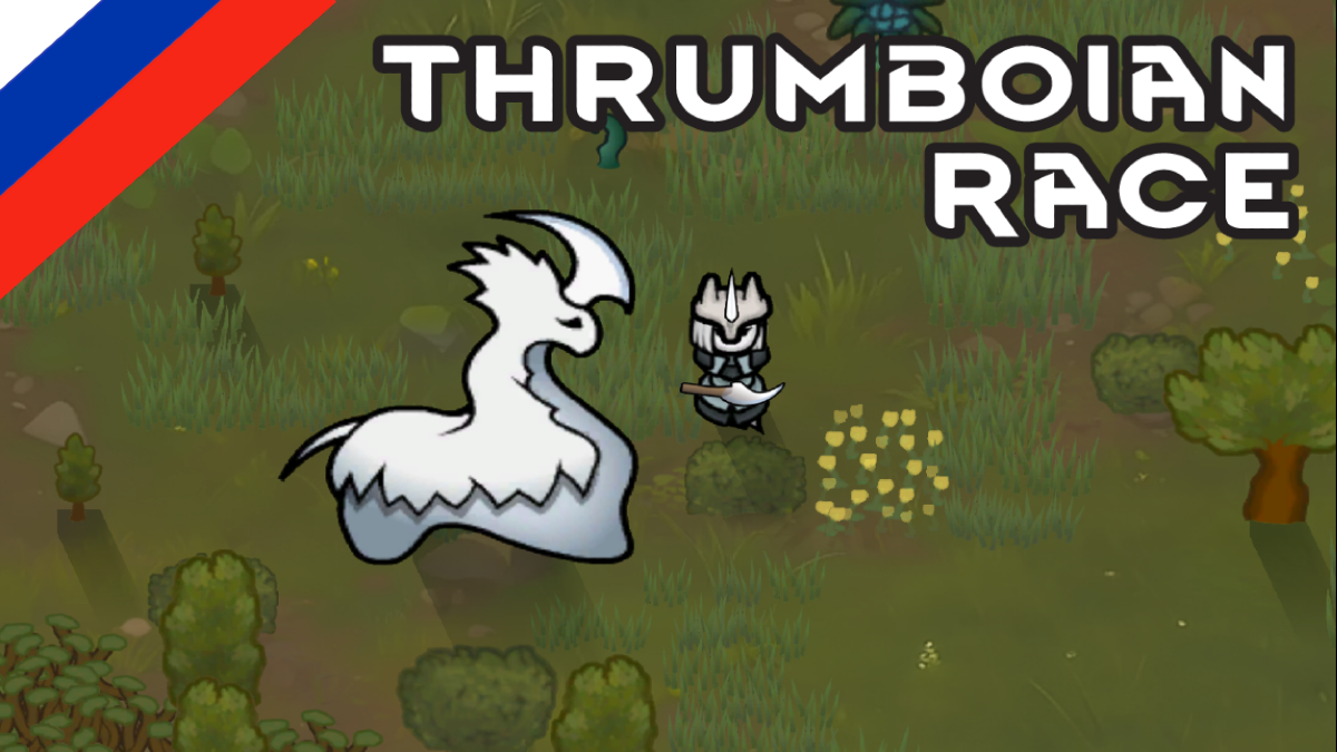 Thrumboian Race (Russian language)