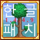 1.4.4.9 tModLoader Korean Translation